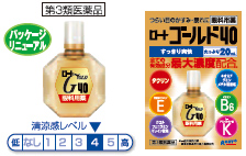 ロートゴールド40®
