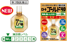 ロートゴールド40®マイルド