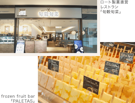 ロート製薬直営レストラン「旬穀旬菜」 frozen fruit bar 「PALETAS」