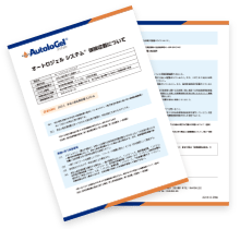 保険収載について