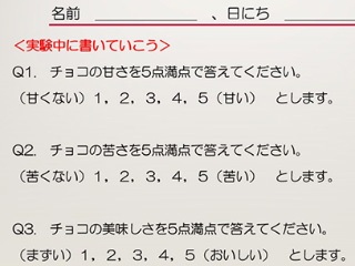 あまみ・にがみ・おいしさをそれぞれ5段階で評価してみよう。