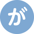が