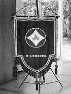 社旗
