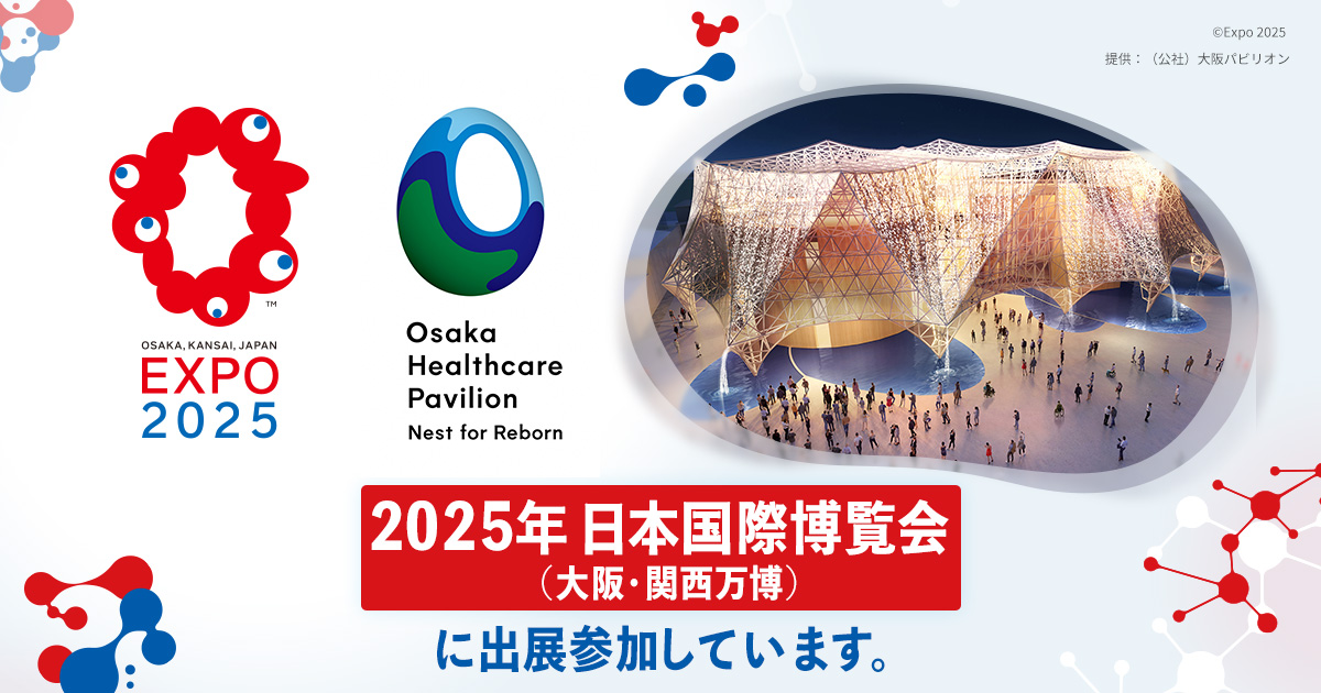 2025年大阪・関西万博 | ロート製薬株式会社