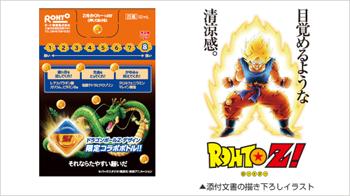 爽快系目薬 ロートジー と ドラゴンボールz のコラボ商品を数量限定発売 ロート製薬株式会社