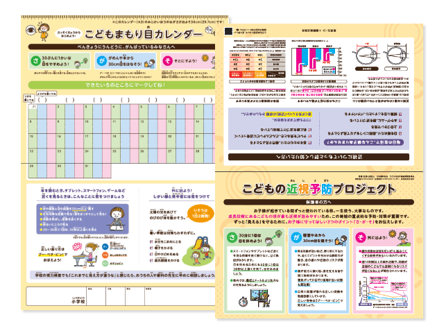こどもまもり目カレンダー イメージ