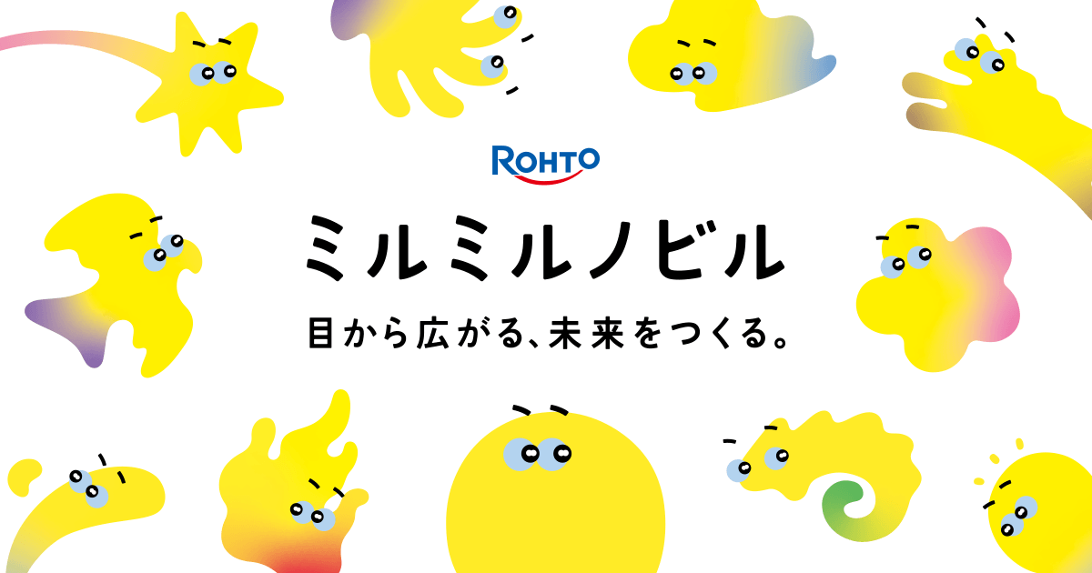 ミルミルノビル | サステナビリティ | ロート製薬株式会社