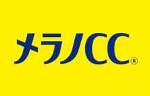 メラノCC