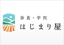 はじまり屋