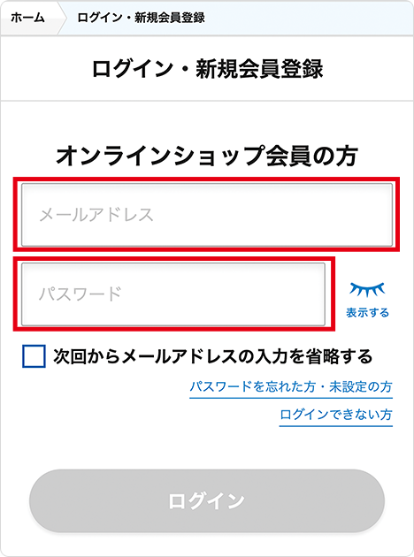 ロート製薬オンラインにログインする