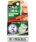 体温でとろける、口どけ高保湿のリップクリーム『メンソレータム 体温でとろける、口どけ高保湿のリップクリーム『メンソレータム