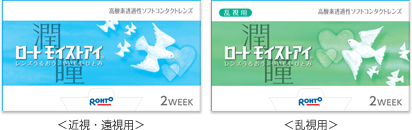 ソフトコンタクトレンズ ロート モイストアイ 近視 遠視用 乱視用 新発売 ロート製薬株式会社